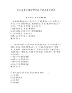 靈石縣南關(guān)鎮(zhèn)招聘社區(qū)網(wǎng)格員備考題庫(kù)附答案詳解