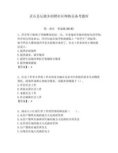 靈石縣壇鎮(zhèn)鄉(xiāng)招聘社區(qū)網(wǎng)格員備考題庫(kù)附答案詳解