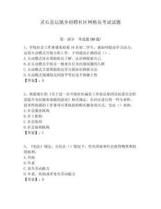 靈石縣壇鎮(zhèn)鄉(xiāng)招聘社區(qū)網(wǎng)格員考試試題附答案詳解
