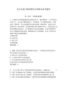 靈石縣夏門鎮(zhèn)招聘社區(qū)網(wǎng)格員備考題庫(kù)附答案詳解