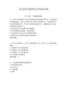 靈石縣夏門鎮(zhèn)招聘社區(qū)網(wǎng)格員真題附答案詳解