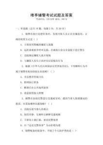 唯亭輔警考試試題及答案