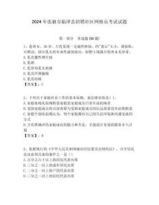 2024年張掖市臨澤縣招聘社區(qū)網(wǎng)格員考試試題附答案詳解