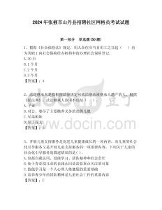 2024年張掖市山丹縣招聘社區網格員考試試題附答案詳解