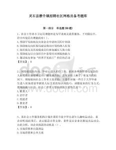 靈石縣靜升鎮(zhèn)招聘社區(qū)網(wǎng)格員備考題庫附答案詳解