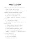 商務英語入門考試及答案