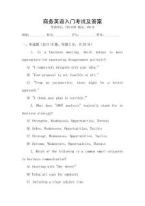 商務英語入門考試及答案