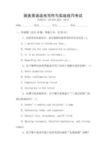商務英語函電寫作與實戰技巧考試