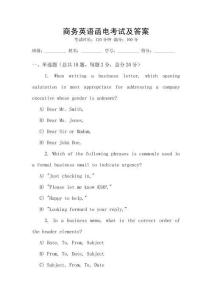 商務英語函電考試及答案