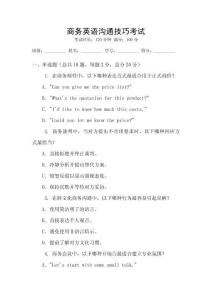 商務英語溝通技巧考試