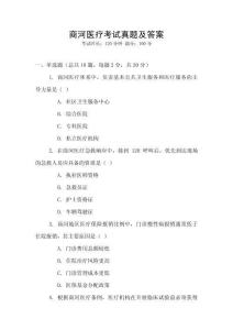 商河醫(yī)療考試真題及答案