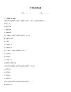 肾功能衰竭试题