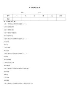 肾小球肾炎试题