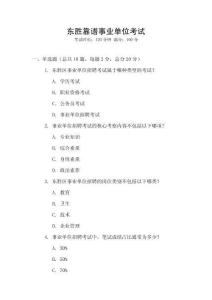 東勝靠譜事業單位考試