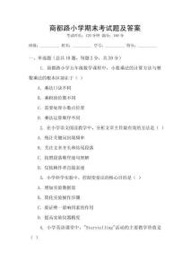 商都路小學(xué)期末考試題及答案