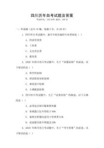 四川歷年自考試題及答案