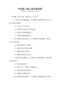 中國路人暖心測試題答案