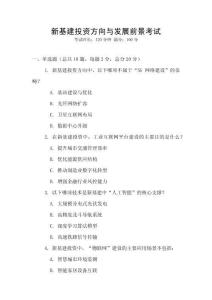 新基建投資方向與發(fā)展前景考試