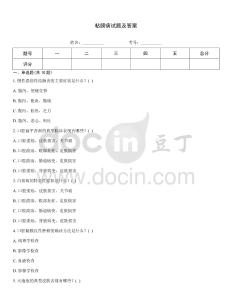 粘膜病試題及答案