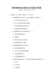 園林植物病蟲害防治考試題及答案