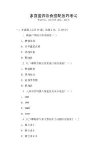 家庭營養飲食搭配技巧考試