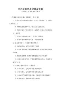 烏蘇去年中考試卷及答案