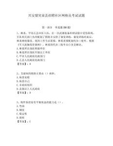 興安盟突泉縣招聘社區(qū)網(wǎng)格員考試試題附答案詳解