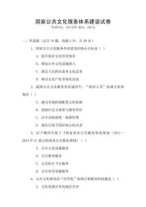 國家公共文化服務體系建設試卷