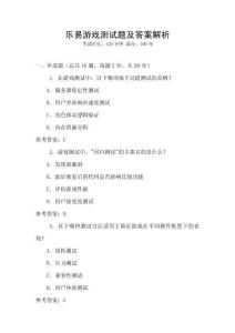 樂易游戲測試題及答案解析