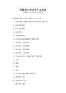 寬甸期末考試卷子及答案