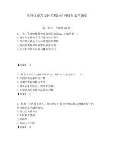 牡丹江市東安區招聘社區網格員備考題庫附答案詳解