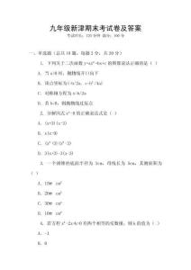 九年級新津期末考試卷及答案