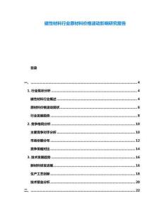 磁性材料行业原材料价格波动影响研究报告