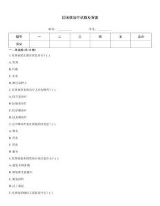 紅斑病治療試題及答案