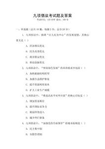 九項倡議考試題及答案