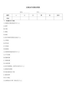紅癬治療試題及答案