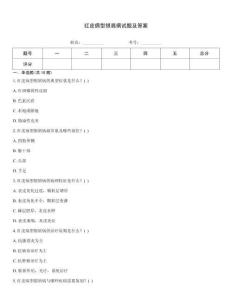 紅皮病型銀屑病試題及答案