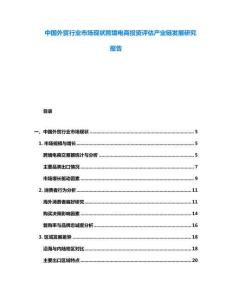 中國外貿行業市場現狀跨境電商投資評估產業鏈發展研究報告