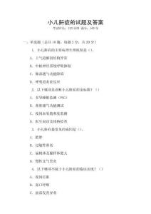 小兒鼾癥的試題及答案