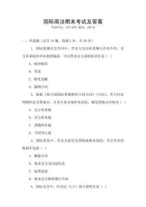 國際商法期末考試及答案