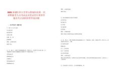 2025新疆醫(yī)科大學第五附屬醫(yī)院第一次招聘報考人員考試總及筆試歷年典型考題及考點剖析附帶答案詳解