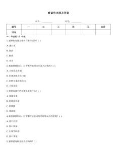 蜂蟄傷試題及答案