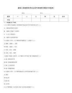 建筑工程類職稱考試必讀書單推薦[精美打印版本]