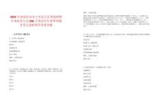 2025年湖南長沙市寧鄉(xiāng)縣衛(wèi)計系統招聘專業(yè)技術人員206人筆試歷年典型考題及考點剖析附帶答案詳解