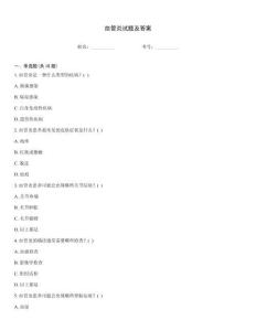 血管炎试题及答案