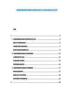 高速鐵路彈性墊板市場需求變化與供應鏈優化分析