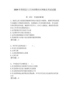 2024年得榮縣八日鄉招聘社區網格員考試試題附答案詳解