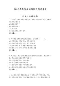 2024年得榮縣徐龍鄉招聘社區網格員真題附答案詳解