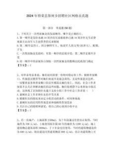 2024年得榮縣斯閘鄉招聘社區網格員真題附答案詳解