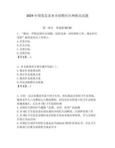 2024年得榮縣茨巫鄉招聘社區網格員真題附答案詳解